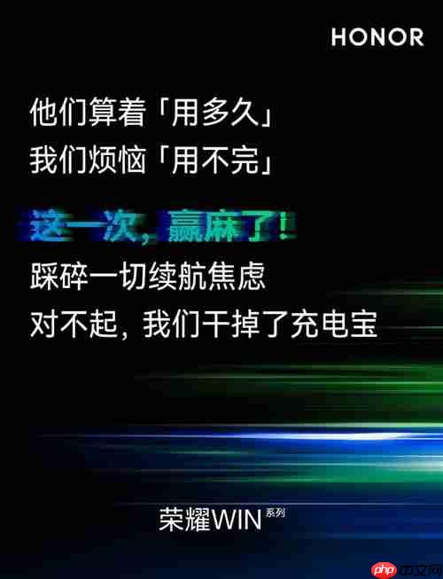 跑分成绩440万！荣耀WIN系列搭载第五代骁龙8至尊版芯片