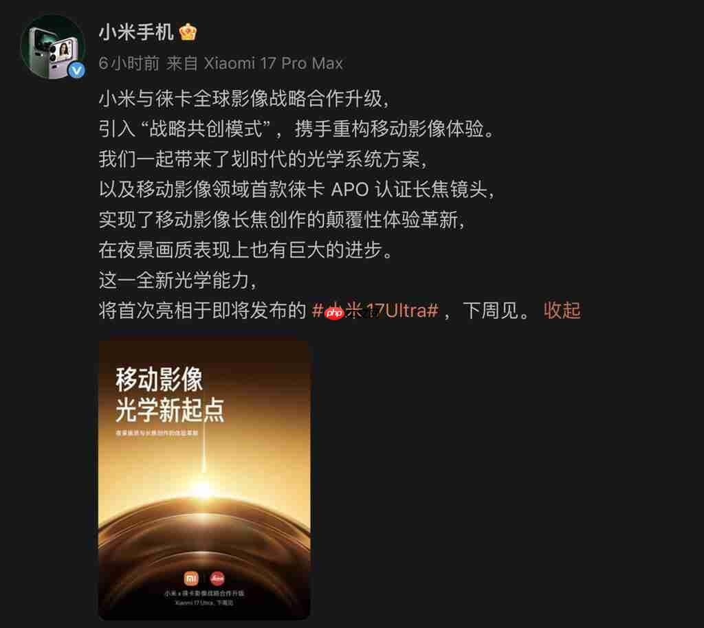 夜拍长焦同升级、Xiaomi 17 Ultra 确认下星期发布！传为系列首配 LEICA「可乐」标誌、外观可能係咁？