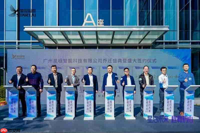 战略升级!星程智能新总部启幕剑指千行万业智能化转型