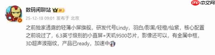 荣耀Magic8 Mini加速来袭，小屏旗舰赛道迎新玩家