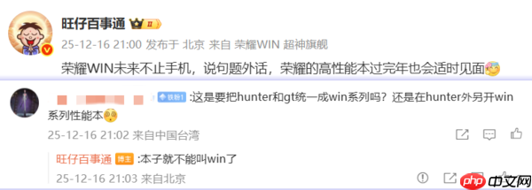 荣耀新动向曝光：WIN系列不止手机 高性能本年后发布