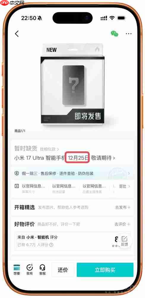 小米17 Ultra发布日期曝光 得物显示12月25日敬请期待