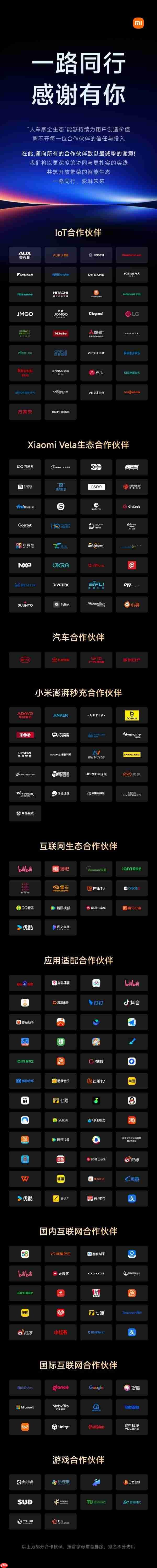 小米将举办人车家全生态合作伙伴大会 将有何惊喜？