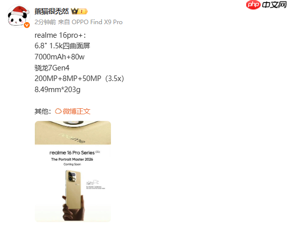 真我16 Pro+详细配置曝光：骁龙7 Gen4+6.8英寸屏
