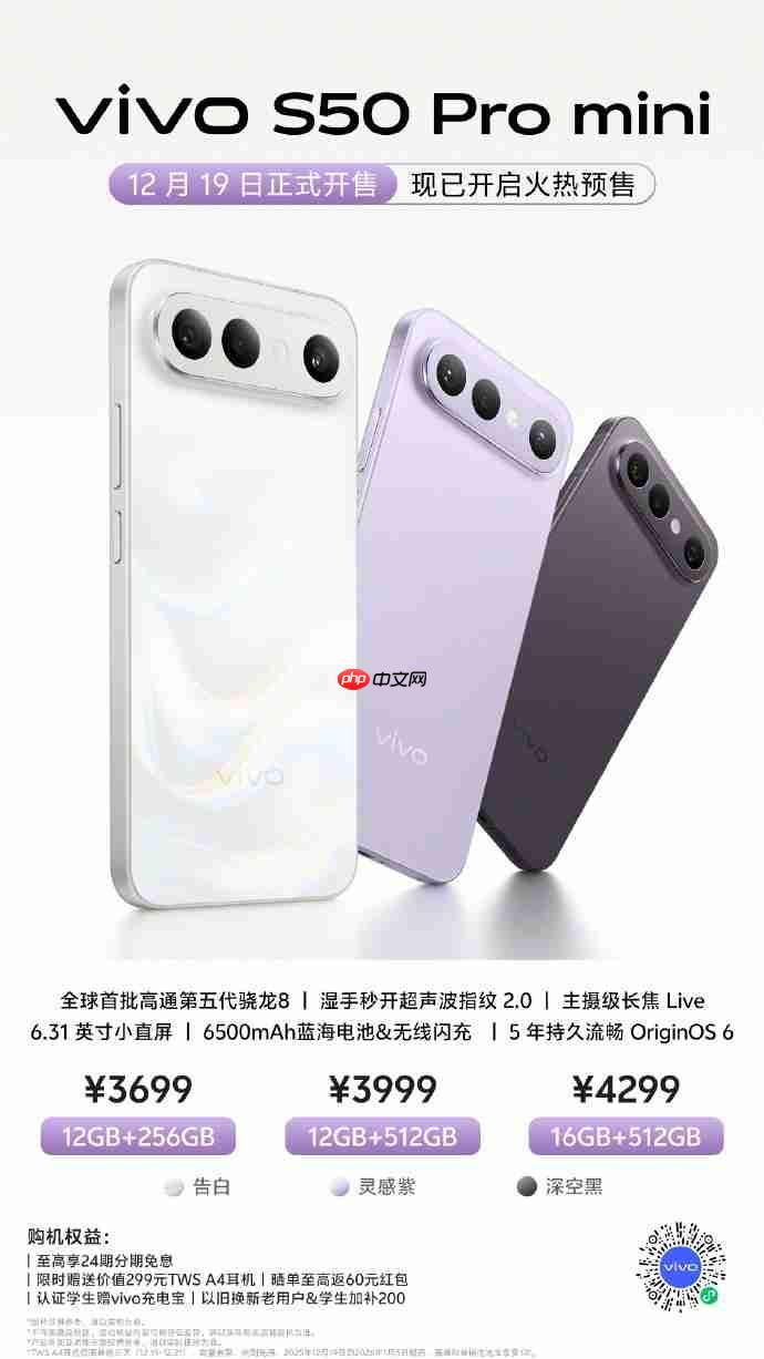 vivo S50系列开启预售：双尺寸布局，影像与性能全面升级