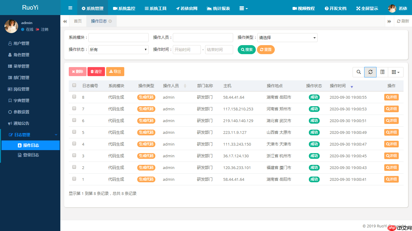 RuoYi 4.8.2 发布，更多细节优化