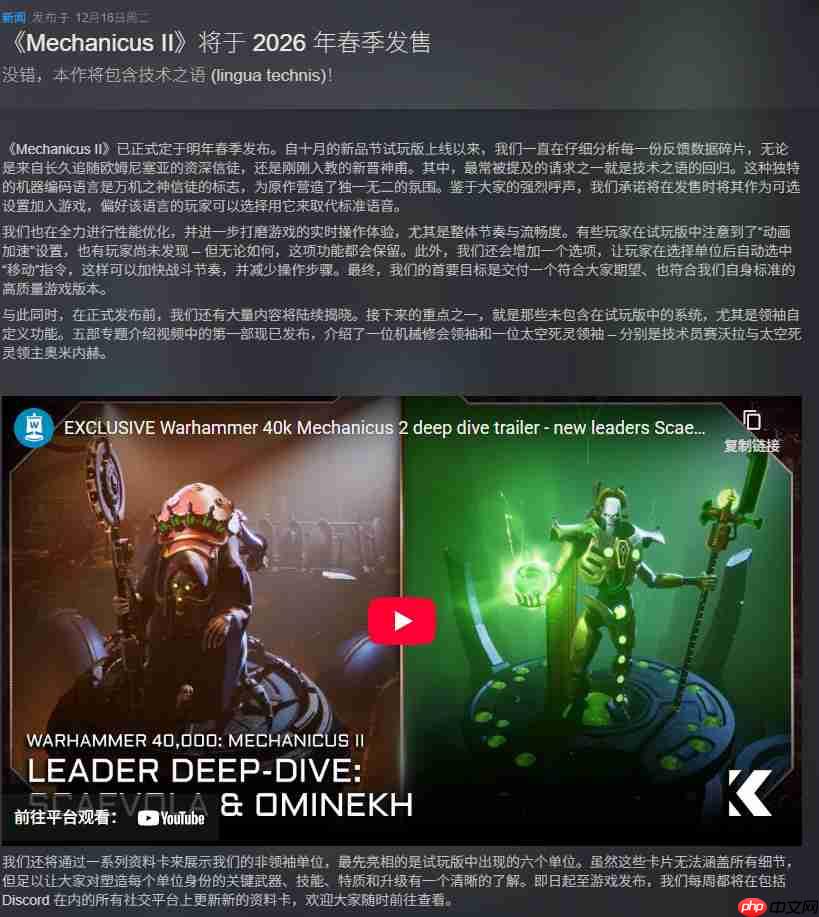 《战锤40K:机械神教2》现已跳票到2026年春季