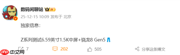 疑似iQOO Z11 Turbo系列配置曝光：搭载第五代骁龙8