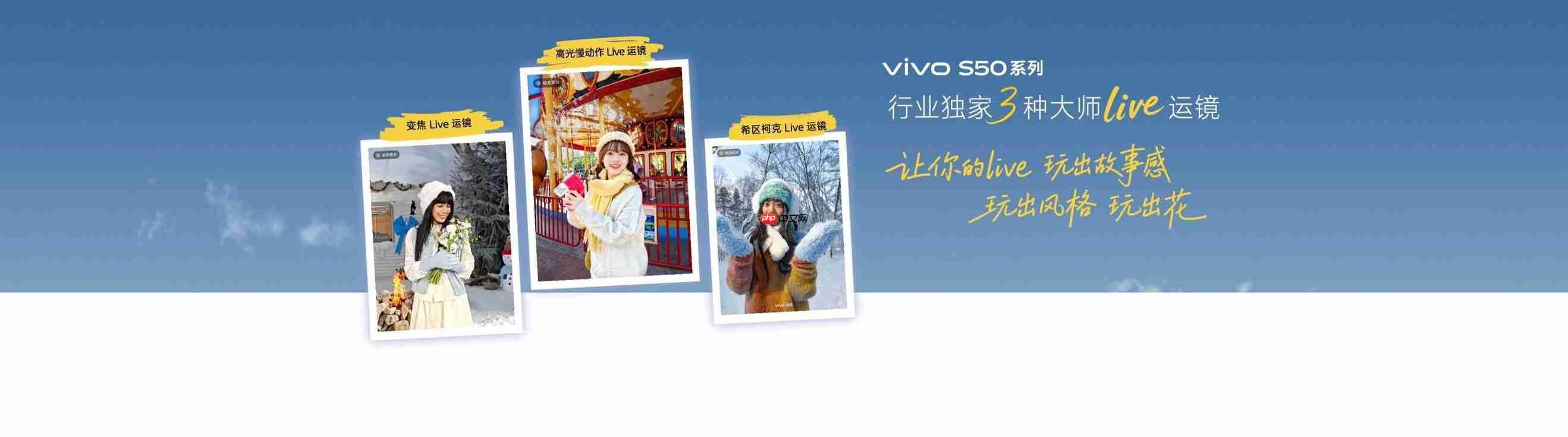 2999元起!长焦Live神器vivo S50系列正式发布
