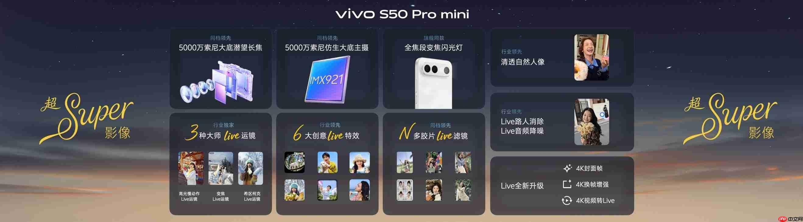 2999元起!长焦Live神器vivo S50系列正式发布
