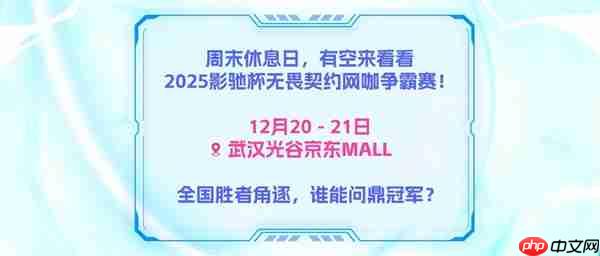 2025影驰校园行——武汉站 即将开启！
