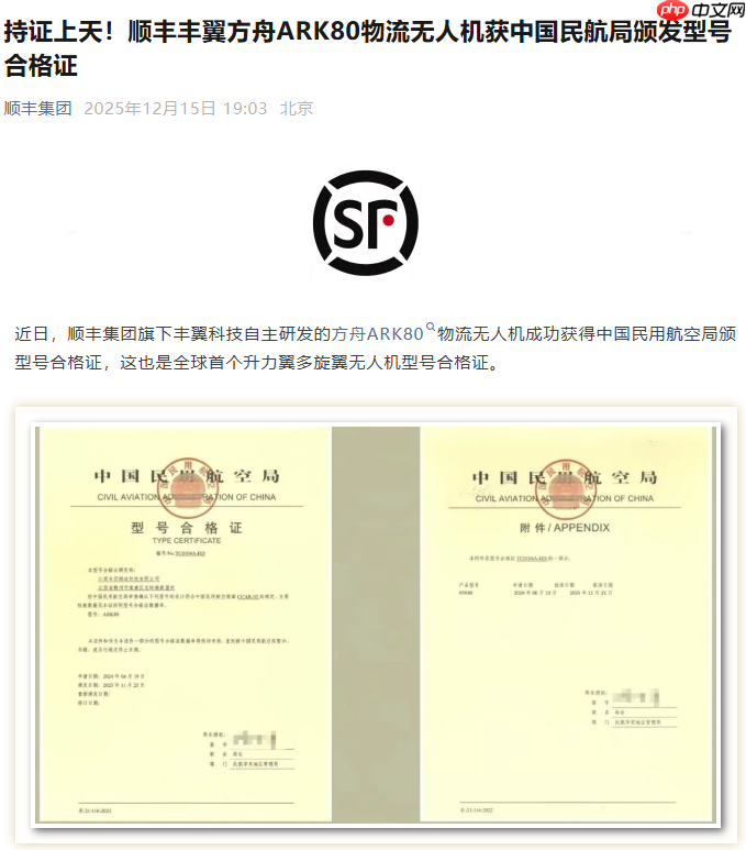 持证上天，顺丰丰翼方舟 ARK80 物流无人机获颁型号合格证
