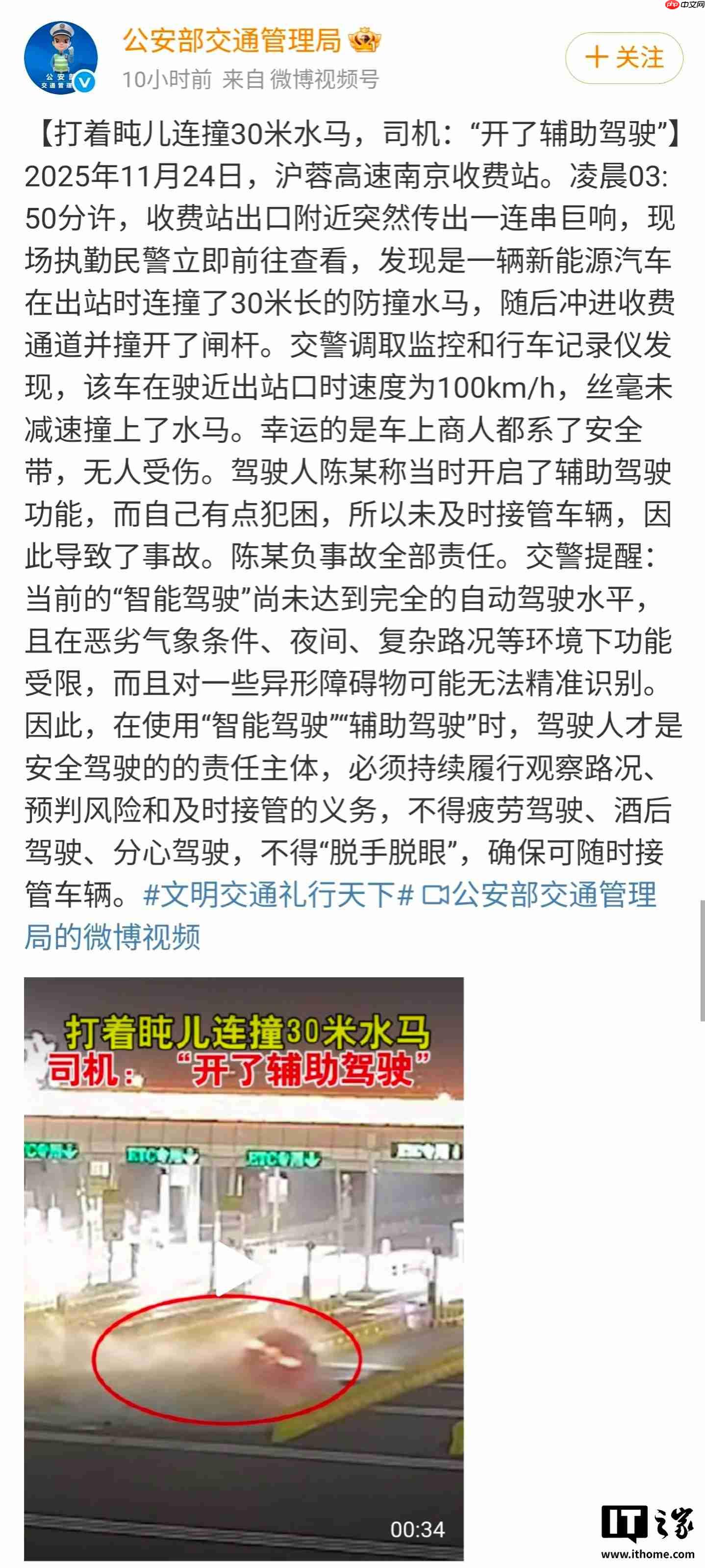 辅助驾驶下司机犯困连撞 30 米水马，交警提醒责任主体仍是驾驶员