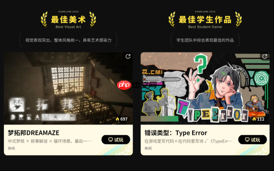 在代码里写诗,2025聚光灯21天GameJam大奖公布!