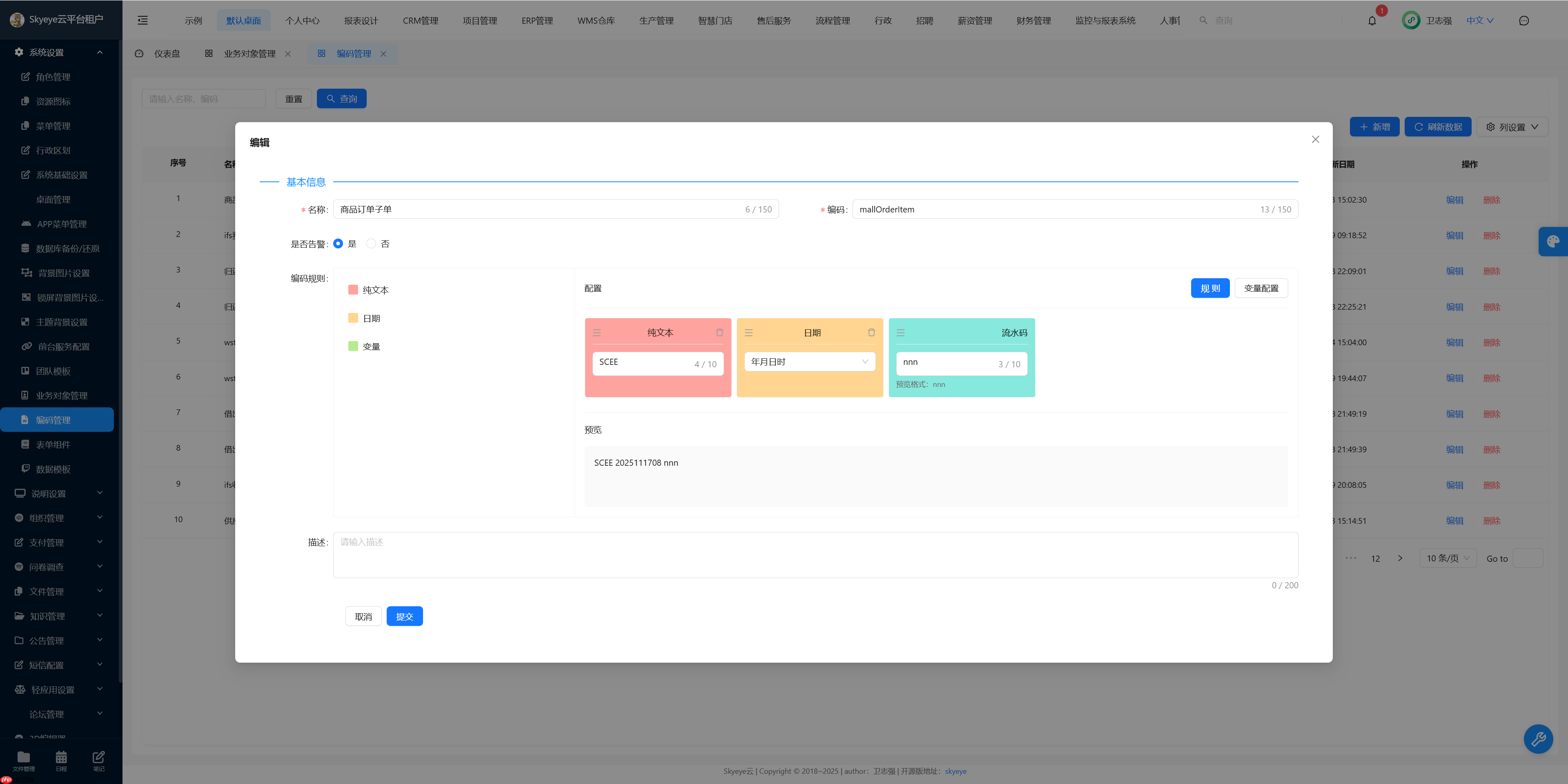 【Skyeye云 V2.5.12重磅更新】8 大模块全面升级！设计器，零代码，效率倍增新体验