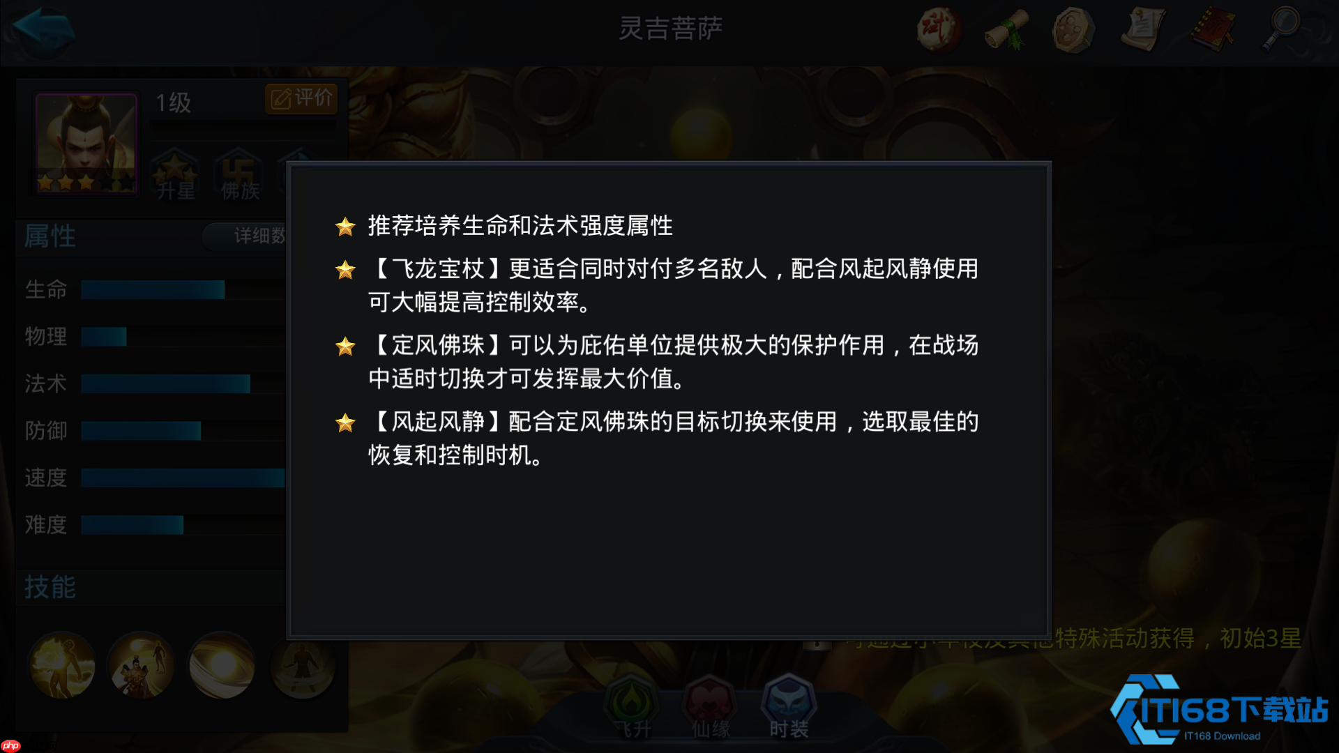 灵吉菩萨全面解析：佛族最强生存辅助的掌控之道