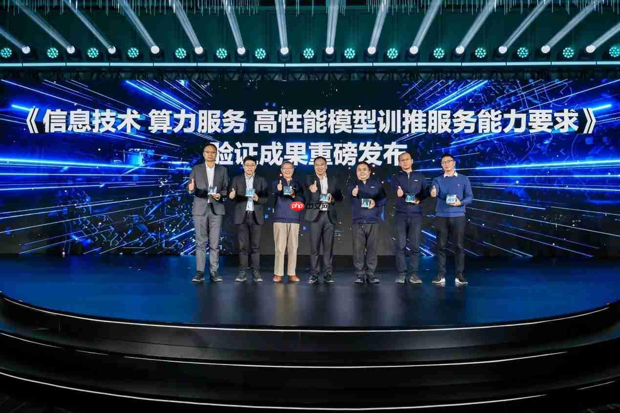 联手携手产业伙伴发布首个训推服务验证成果 推动AI范式跃迁