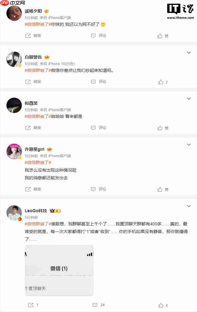 腾讯微信团队回应“微信群崩了”：服务器轻微抖动，现已恢复