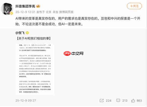 抖音副总裁评价豆包手机：中兴和豆包的探索只是开始