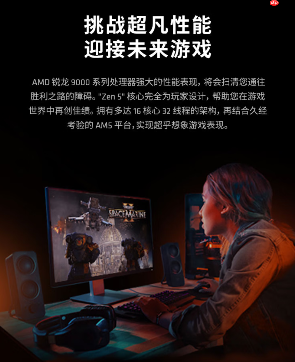 告别DDR4旧时代！AMD 锐龙5 9600X处理器“5”力全开战未来