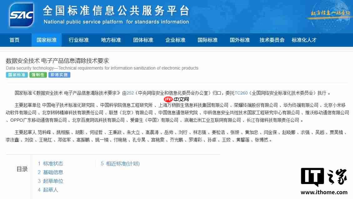 防范二手电子产品流通数据泄露风险,新国标获批发布