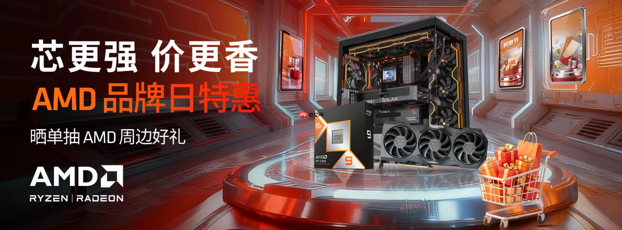 芯更强价更香！AMD12.12京东品牌日特惠火热进行中