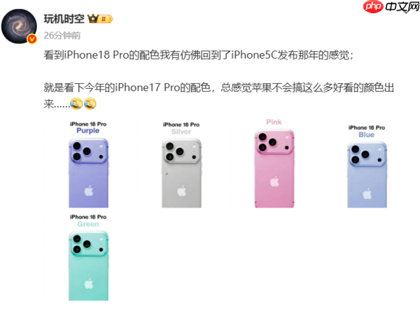 iPhone 18 Pro五款新配色渲染图曝光：蓝紫绿粉银五色