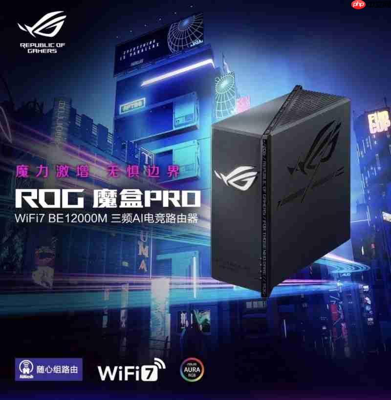 科技与体验深度对话！多款ROG电竞路由器亮相2025数智科技生态大会