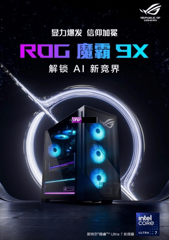 酷睿Ultra强势助力 硬核玩家双旦换机首选ROG魔霸9X