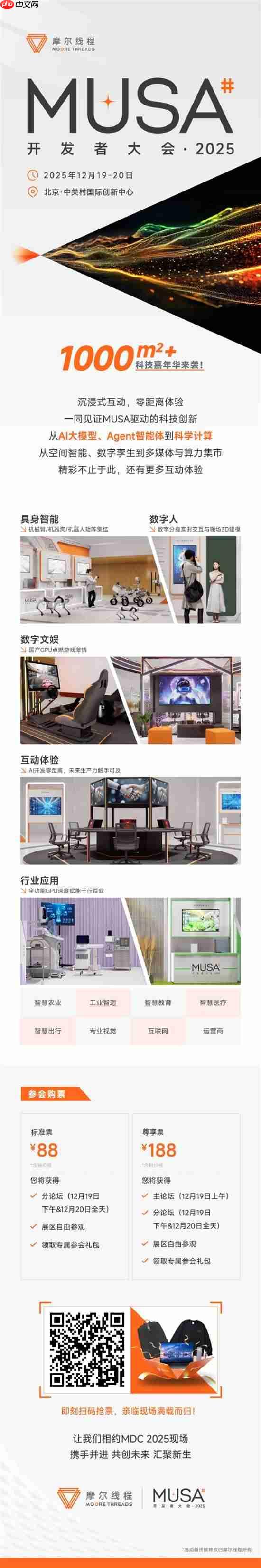 摩尔线程将发布新一代GPU架构!国产GPU新里程碑!