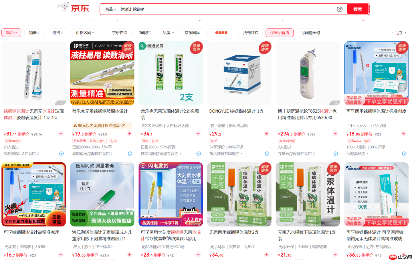 水银体温计、血压计明年起禁产，你会买电子版吗？