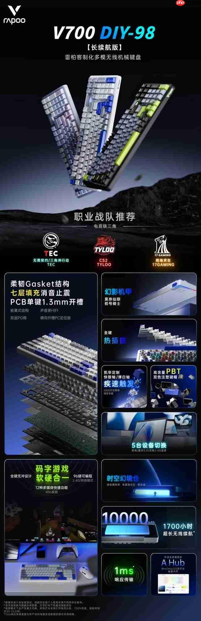 1700h续航，7层消音，雷柏V700DIY-98长续航版客制化多模无线机械键盘发布