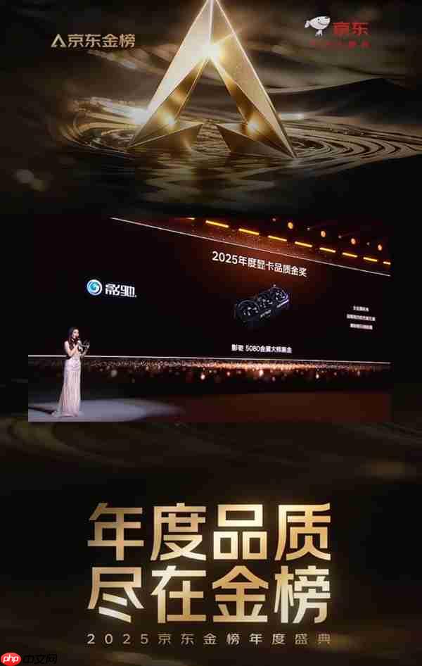 金榜加冕！影驰 RTX 5080金属大师黑金版OC显卡斩获京东2025年度显卡品质金奖！