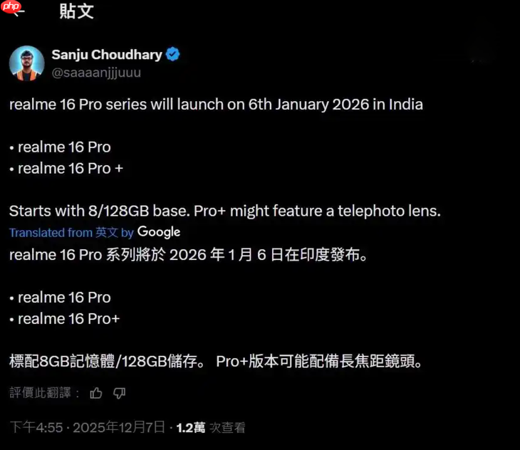 太香了！真我16 Pro系列潜望长焦回归，更有7000mAh大电池