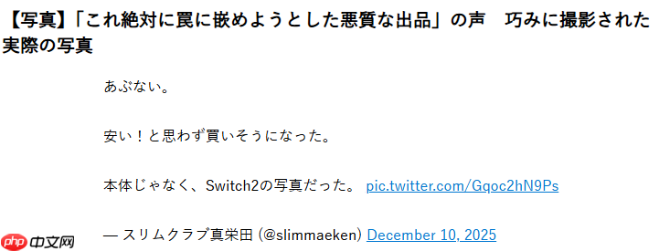 日本艺人发帖控诉电商陷阱 差点花高价买了Switch 2照片