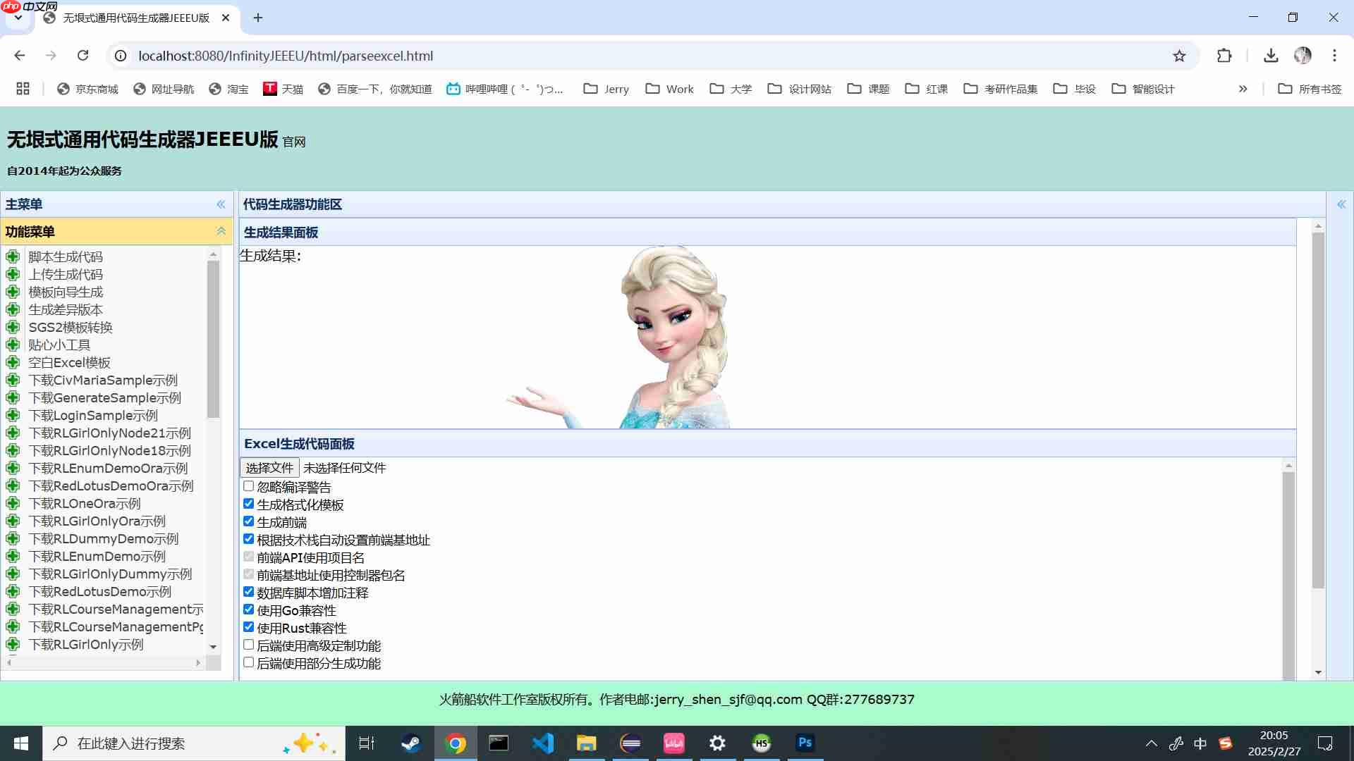 无垠式通用代码生成器冰雪女王尝鲜版三，修复与完善