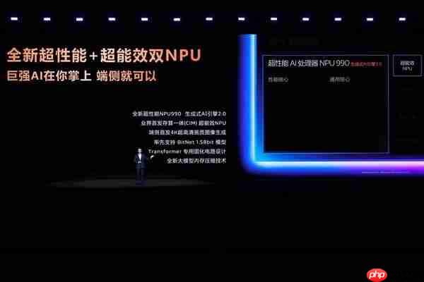 端侧AI更安心！天玑9500强大双NPU：实现智能体验与隐私安全兼得