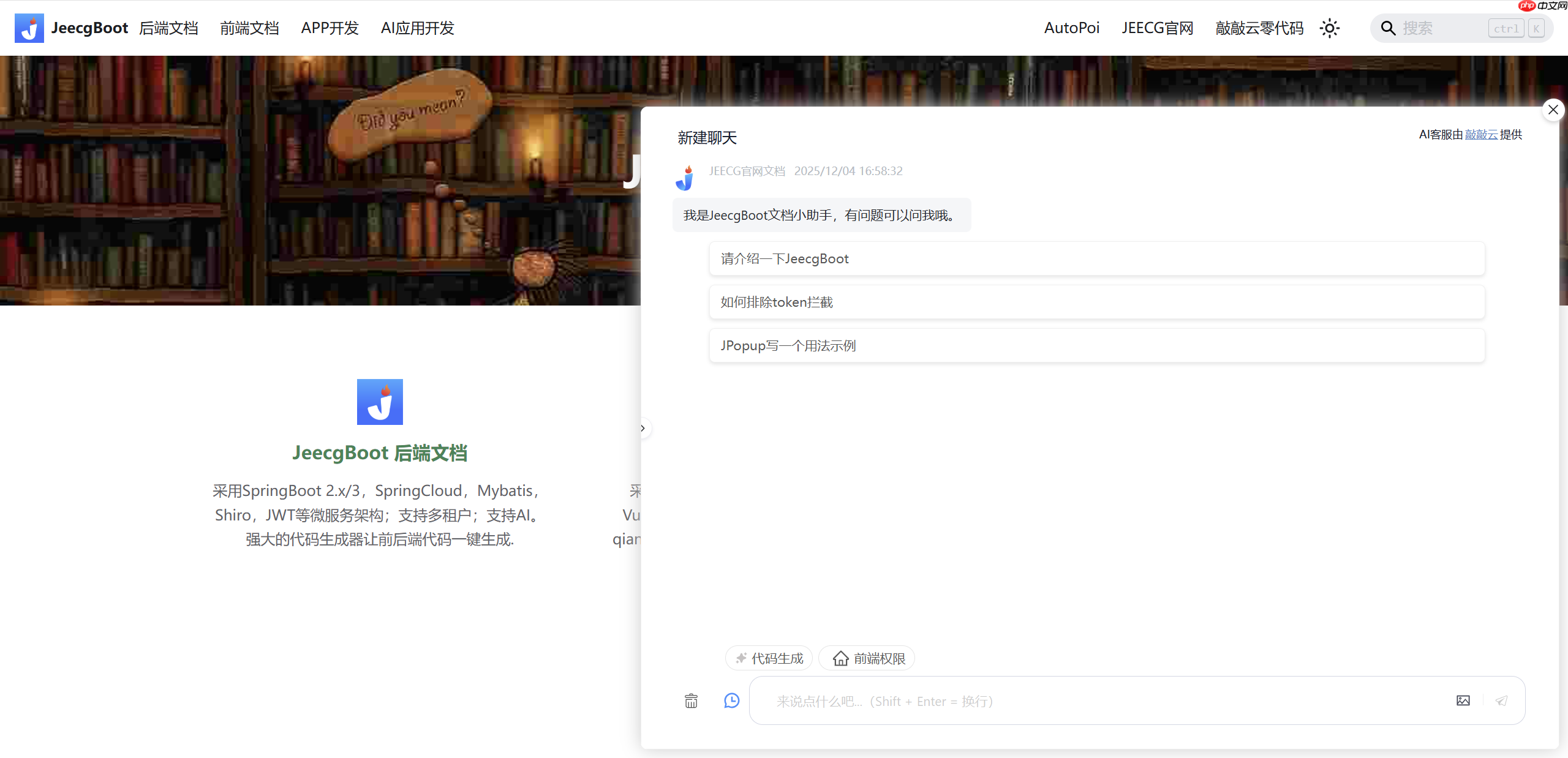 Jeecg AI 应用开发平台 v1.0.0 首版发布,快速搭建 AI 知识库或 AI 聊天助手