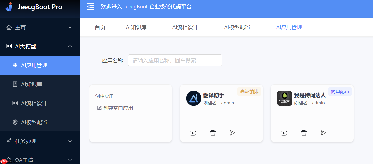 Jeecg AI 应用开发平台 v1.0.0 首版发布,快速搭建 AI 知识库或 AI 聊天助手
