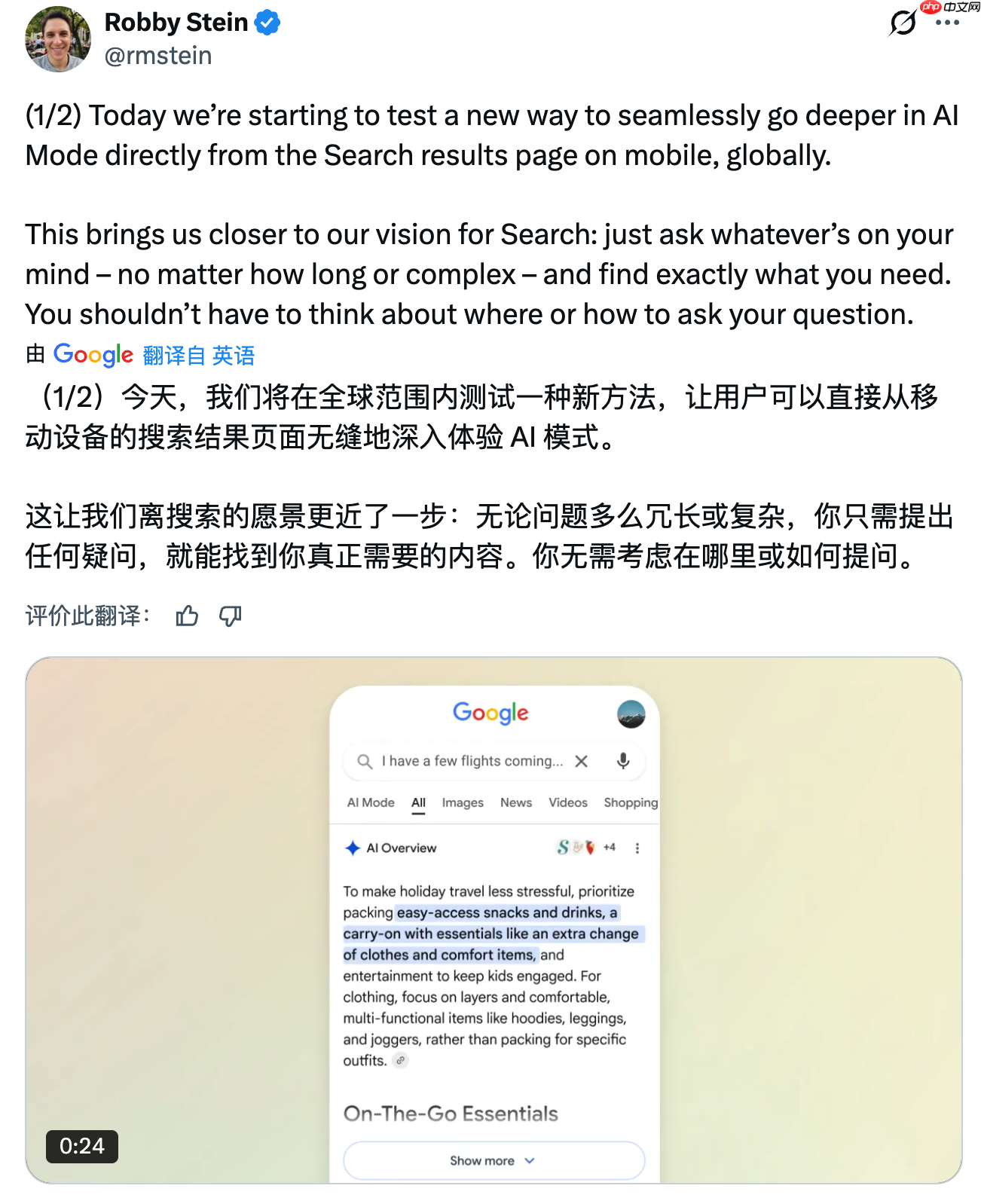 谷歌搜索正在测试将 “AI 概览”与 “AI 模式”进行整合