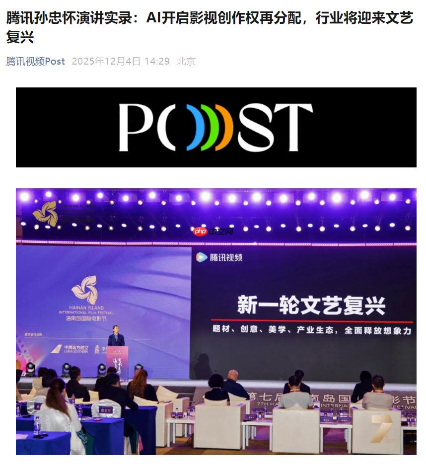 腾讯视频孙忠怀：未来 12 个月，将是 AI 长片涌现的关键窗口期