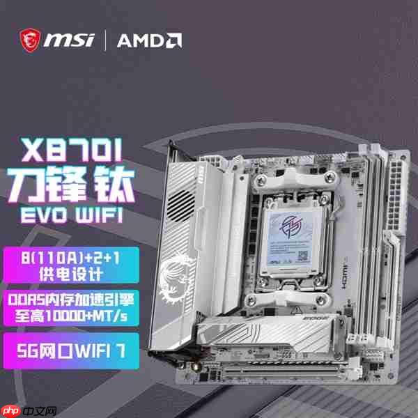 高性能迷你机首选!微星银色MPG X870I EDGE TI EVO WIFI刀锋 钛上市:2499元