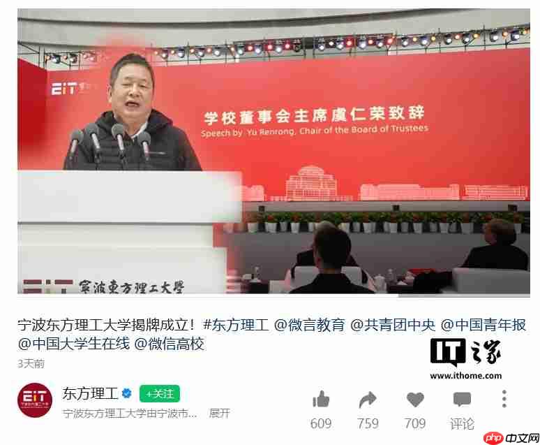 宁波东方理工大学揭牌成立,豪威集团虞仁荣再捐价值 36 亿元股份