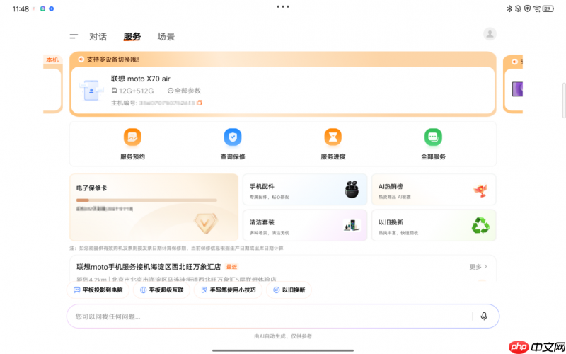 电池健康怎么看？联想想帮帮AI智检给你答案