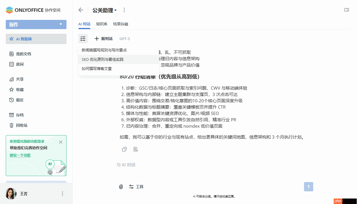 ONLYOFFICE 协作空间 3.6 已发布：AI 智能体助您轻松完成日常任务