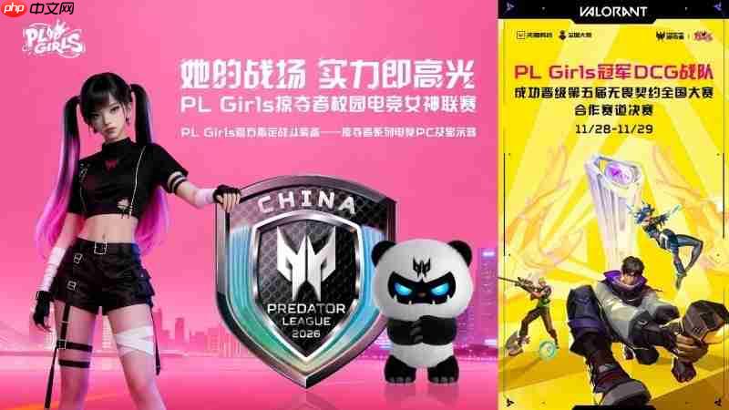 DODO守护！PLGirls冠军战队挑战无畏契约塔尖强者