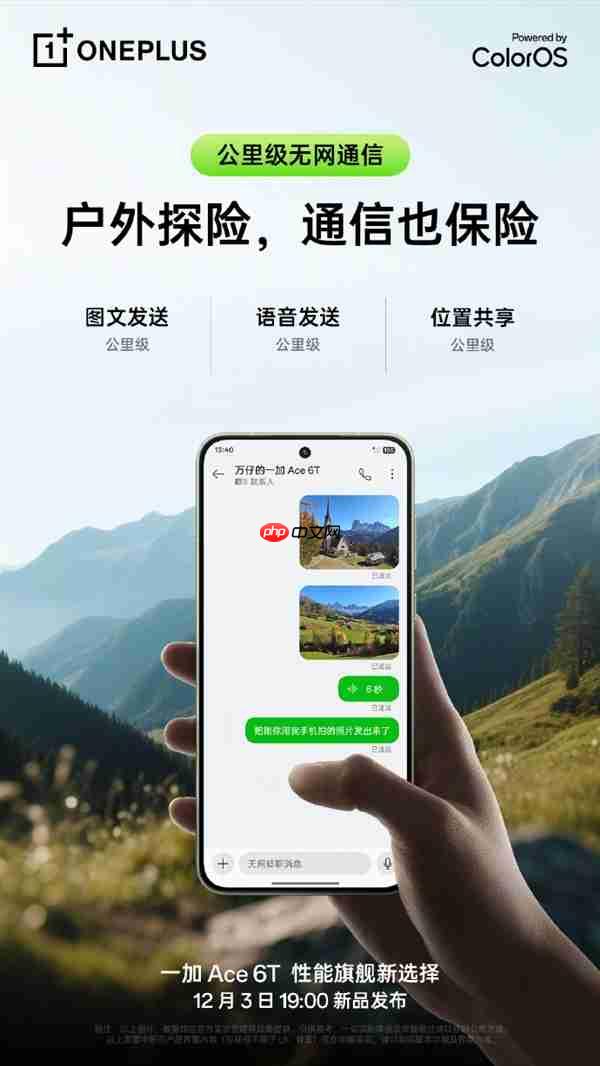 一加Ace 6T搭载旗舰同款陀螺仪 李杰：“核弹级”配置 规格全行业领先