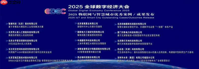 思必驰AI吸顶麦喜获2025全球数字经济大会