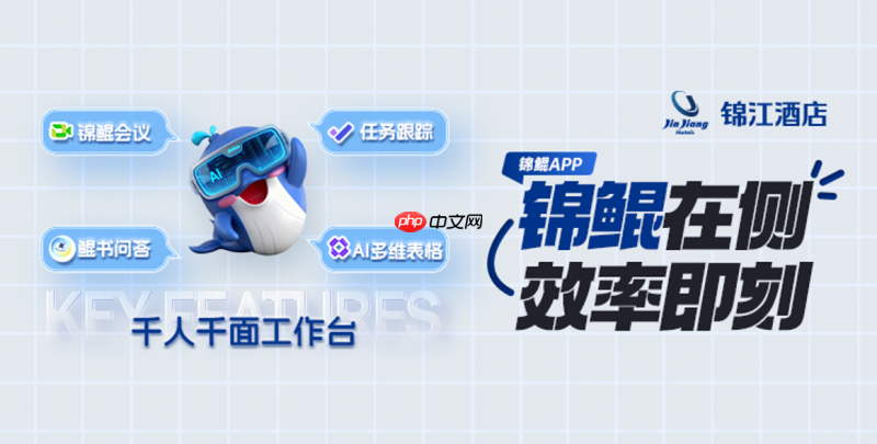 “万店”规模下的协同新解,锦江酒店(中国区)宣布联手飞书