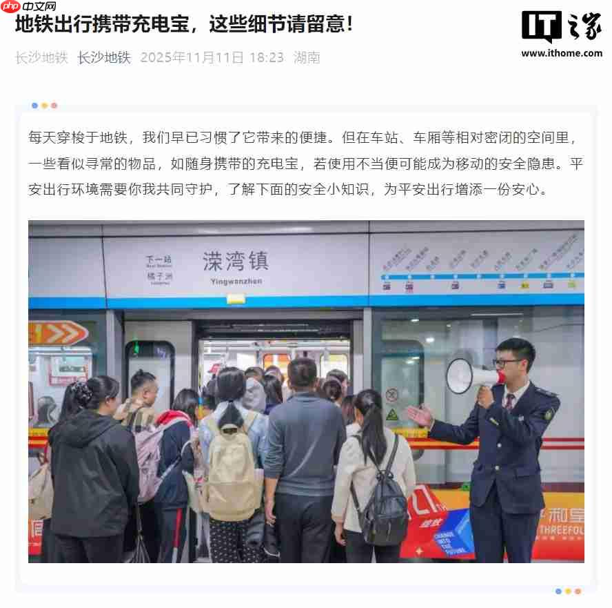 不止飞机，长沙坐地铁也要查充电宝 3C 认证标识